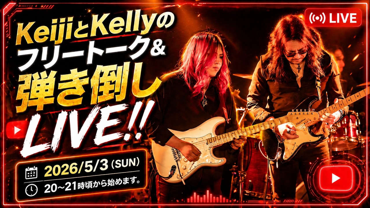 KeijiとKellyのフリートーク&弾き倒しLIVE!!