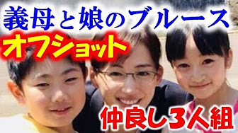 義母と娘のブルース ドラマ6話動画 Youtube