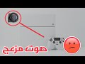 الصوت المزعج في البلايستيشن الصوت المزعج في البلايستيشن