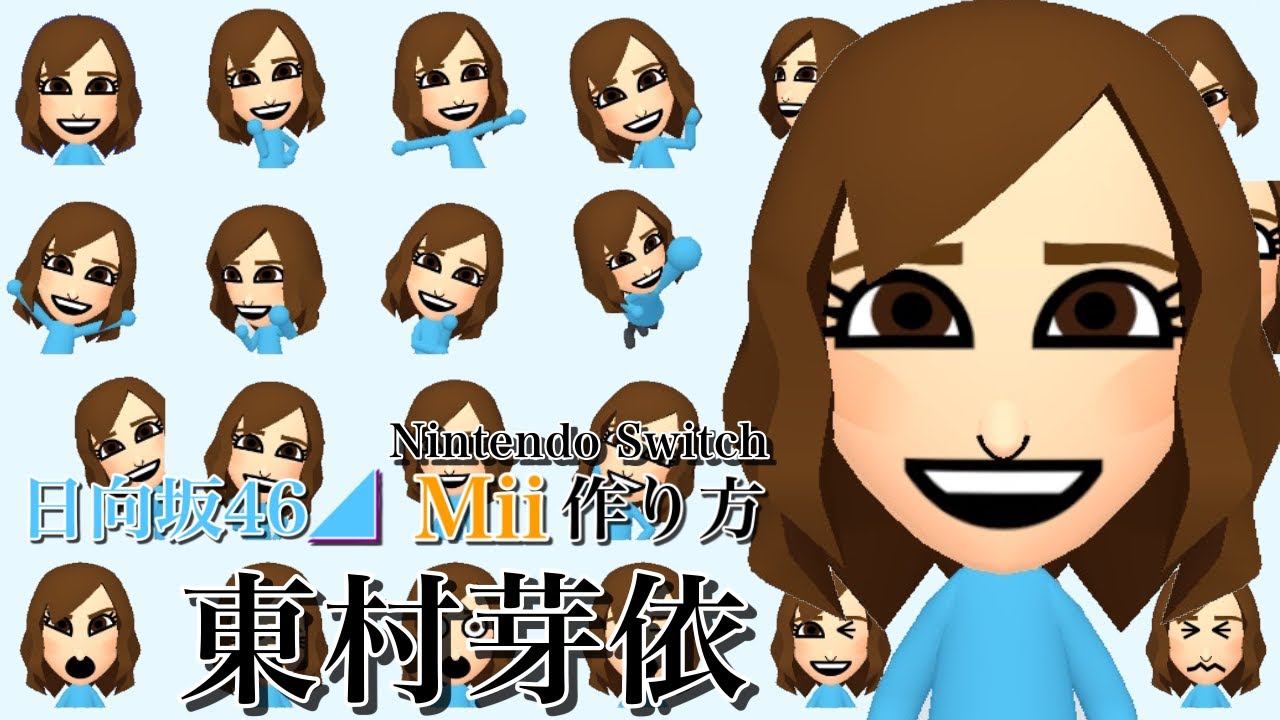 日向坂46】東村芽依 Mii 作り方【Nintendo Switch】 - YouTube