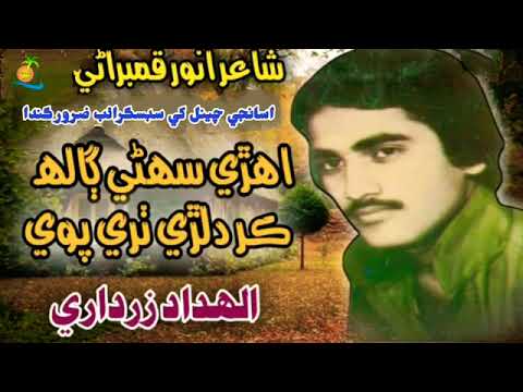 Ehre sohni galh kr by Allah Dad Zardari Audio Old Song