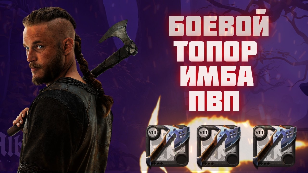 ВЗЯЛ БОЕВОЙ ТОПОР В ПРОКЛЯТЫЕ ПОДЗЕМЕЛЬЯ И ЗАРАБОТАЛ МНОГО СЕРЕБРА АЛЬБИОН ОНЛАЙН | БОЕВОЙ ТОПОР ПВП