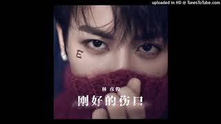 [林彦俊/Lin yanjun] 林彦俊首张EP《YOU》AUDIO chords