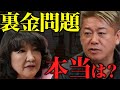 【徹底追求】「政府がちゃんとしないと！」裏金問題についてホリエモンが切り込む
