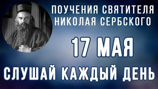 17 Мая.  Поучение об идолопоклонничестве как прелюбодеянии