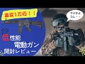 【レビュー】えらい安いエアガンを買ったので箱出しレビュー