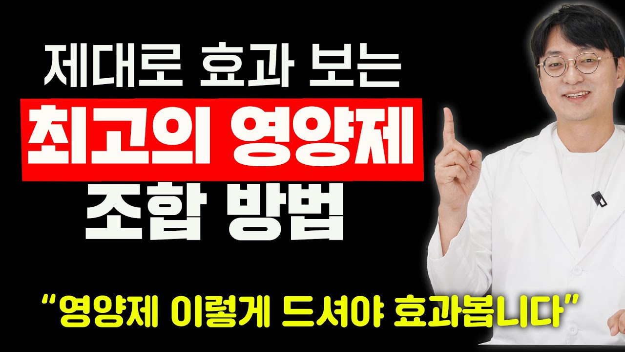 영양제 선택이 어려우시면 그냥 이렇게 구성하시면 됩니다. 피로회복, 만성염증 조절, 당뇨병을 예방하는 최고의 영양제 구성