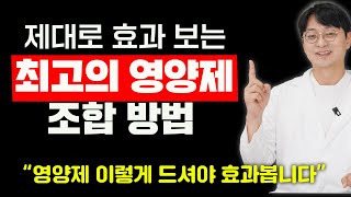 영양제 선택이 어려우시면 그냥 이렇게 구성하시면 됩니다. 피로회복, 만성염증 조절, 당뇨병을 예방하는 최고의 영양제 구성