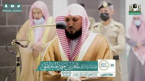 كرد وتحبير وإبداع من الشيخ د. ماهر المعيقلي لما تيسّر من سورة يونس | مغرب الجمعة ٢٣-٦-١٤٤٢هـ
