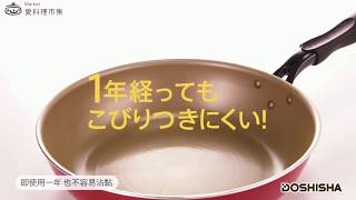 【日本evercook】不沾鍋具｜愛料理市集