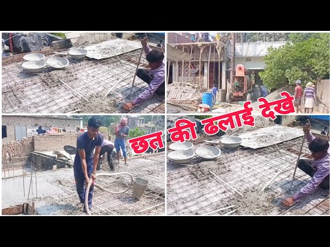 छत की ढलाई का विडियो देखें || ढलाई करते हुए कारीगर || Viberator Machine || Nature With Krishna