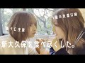 【新大久保】エリカとデートした〜At my hotspot Shin-Okubo!!!♡【エリマリ】