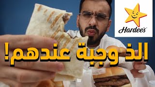 سحور رمضان من هارديز - hardees