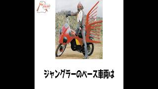 仮面ライダーバイクのベース車両① #雑学