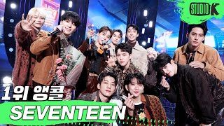 [4K] SEVENTEEN 'Rock with you' 뮤직뱅크 1위 앵콜 직캠 (SEVENTEEN Encore Fancam) │ @MusicBank 211029