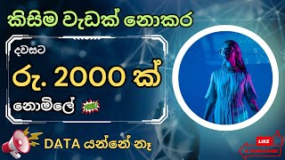 ? Online money earn | sinhala | e money 2023 | part time job at home | Podiya Teach | 27th video |