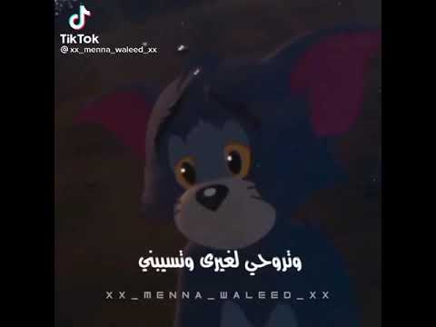 انا مش زعلان عليكي