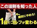 【知らないと後悔】手首の使い方だけでゴルフが急激に変わるようになります。正しいハンドファーストとは!?