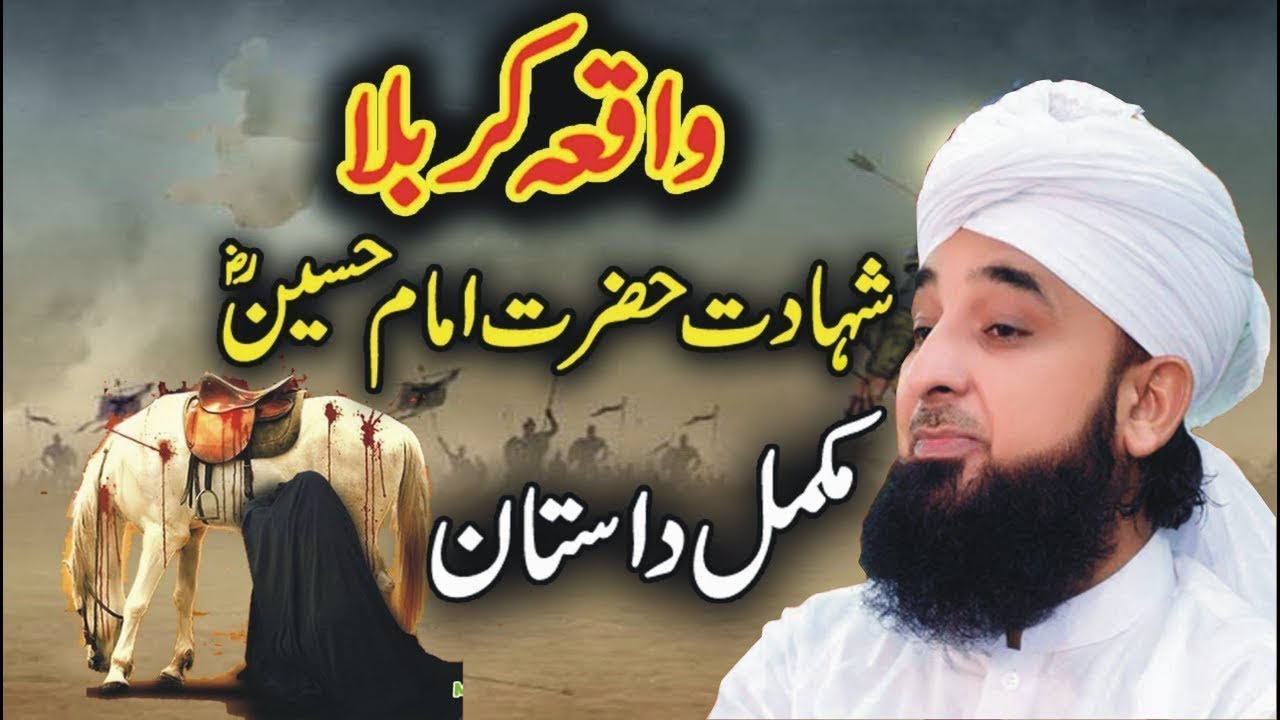 Waqia Karbala Emotional Bayan By Maulana Raza saqib Mustafai - YouTube