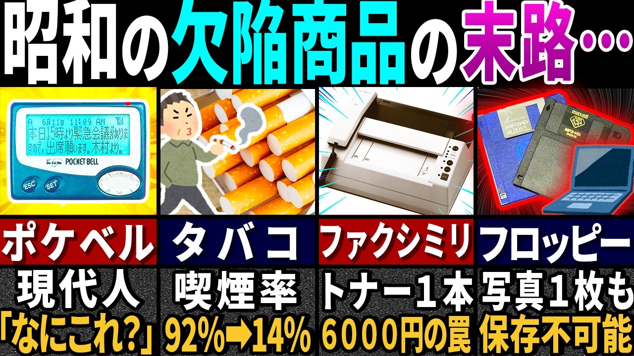 「こんなの使ってたのｗ」現代人が唖然とした昭和独自の商品が消えた理由６選【ゆっくり解説】