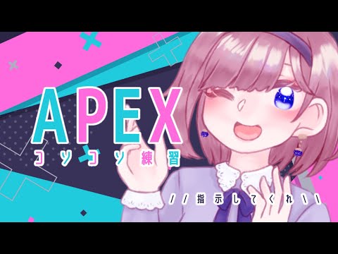 【APEX】なんでもいいから指示してくれ #指示待ちぺっくす【海月まよい/Vtuber】