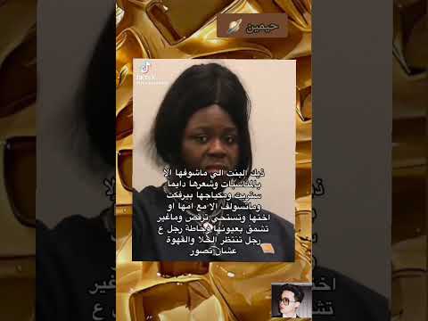 ذيك البنت الي بس اشوفها ب المناسبات وشعرها دايما ستريت ومكياجها بيرفكت وماتسولف Story جيش زهو