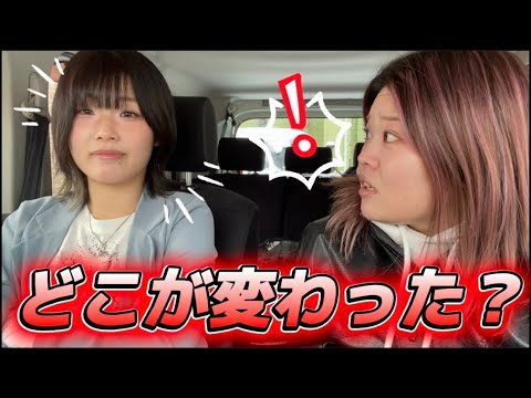【検証】ウチのどこが変わったでしょう？？