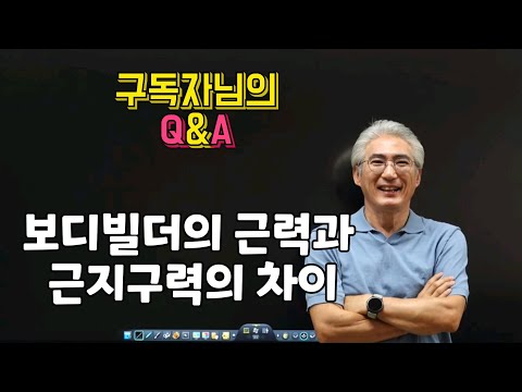 Q A 40 보디빌더가 상대적으로 근지구력이 떨어지는 이유 김포솔리드님 질문 