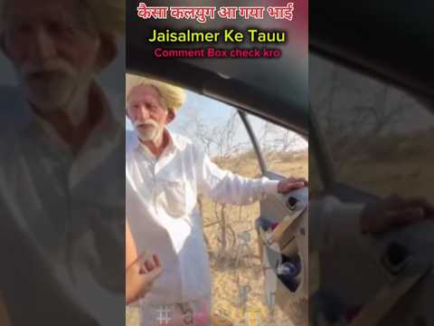 Jaisalmer Tharki Baba #viral #video | 70 साल के बुजुर्ग के साथ Smriti Jain ने गलत Rajasthani #shorts