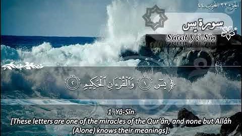سورة ياسين ( یس) كامله _ تلاوة هادئة تريح الاعصاب 💚القران الكريم💚 بصوت جميل جدا Surah Yasin (Yaseen)