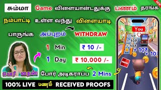 🚀Game Play பண்ண மட்டும் போதும் மச்சி😱 அதுகே 1000₹ வர ஈசி-ஆ சம்பாதிக்கலாம்💥||Live Withdrawal ||Tamil screenshot 2