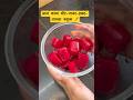 बीट–गाजर–हळद–आवळा क्यूब्स | Beet–Carrot–Turmeric–Amla Cubes#shorts #viralshort