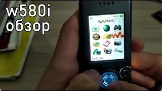 Обзор Sony Ericsson w580i. Показываю телефон 2007-го года.