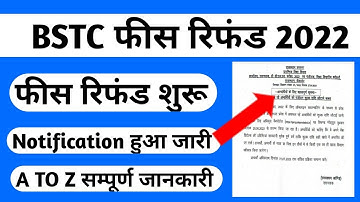 BSTC 2022 FEES REFUND की प्रक्रिया शुरू ! जानें कैसे मिलेगी फीस !