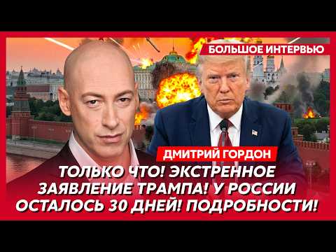 Гордон. Прямо сейчас! Москва горит! На улицах ад! Путин исчез! Это конец! Вот что будет дальше!