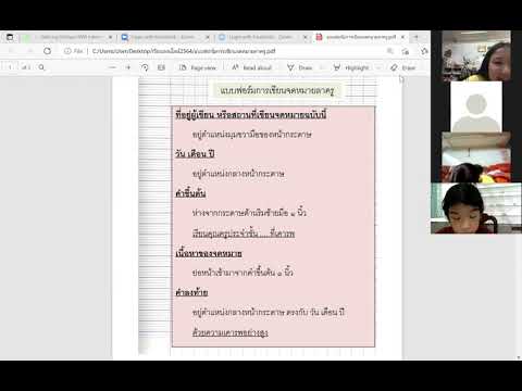 แบบฟอร์มการเขียนจดหมายลาครู