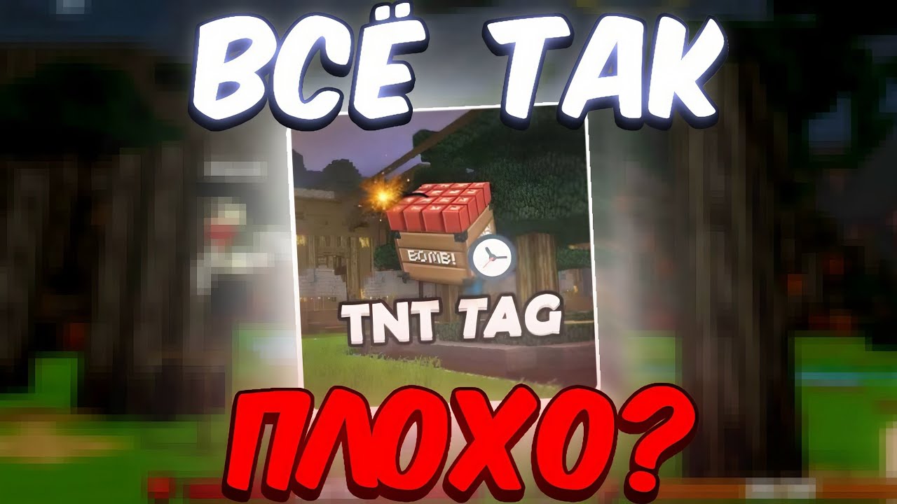 Новое обновление TNT TAG - ужасное? | Blockman go