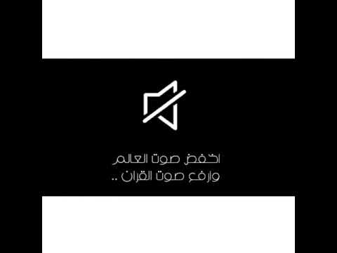 اتحداك ما ترتاح نفسيتك بعد سماع هذا المقع من القران