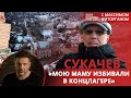 Гарик Сукачёв: «Мою маму избивали в концлагере»  | Письма Победы с Максимом Виторганом