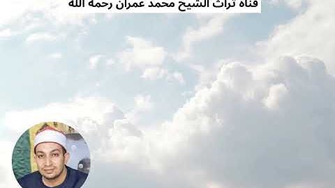 الشيخ يوسف قاسم حلاوة ترتيل من قصار السور برواية روش عن نافع