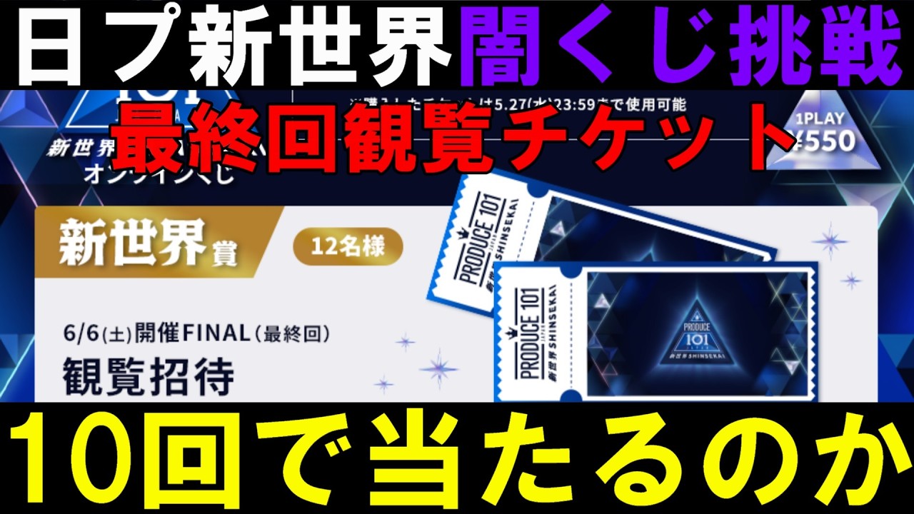 Try your luck with the online lottery! Win tickets to the final