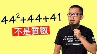 44^2+44+41不是質數