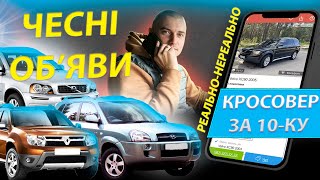 КРОСОВЕР ЗА 10000 РЕАЛЬНО? Hyundai Tucson Renault Duster Volvo XC90 Туксон Дастер Вольво дизель 9000