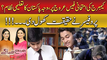 Cambridge Exam Fees Soar! The Shocking Truth Revealed by a Professor | Hum News | Pakistan