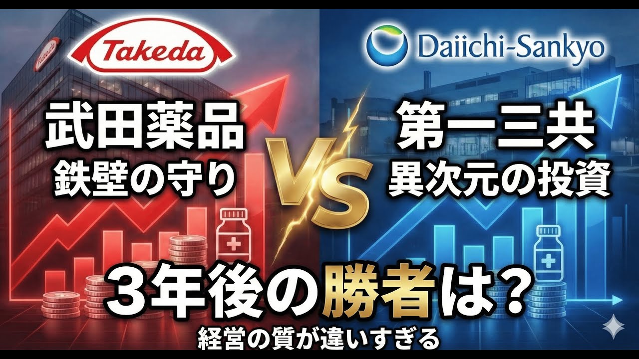 【武田 vs 第一三共】「1兆円の現金」を守るか、「全額ベット」で攻めるか。決算で見えた決定的な経営差