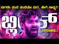 Blink kannada movie explained  mystery story in kannada  kannada adventure movie blink