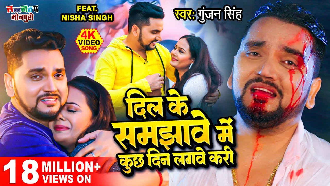 Gunjan Singh                 Latest Bhojpuri Sad Song