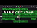 【GarageBandカラオケ】ある日願いが叶ったんだ/V6【歌詞付き】