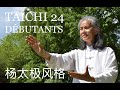 Mon taichi qigong  taichi  style yang forme 24  vue de  face et de dos avec explication