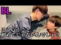 【BL】カップルで初めてのBL漫画〈gay couple The first BL cartoon for a couple〉〈ゲイカップル〉